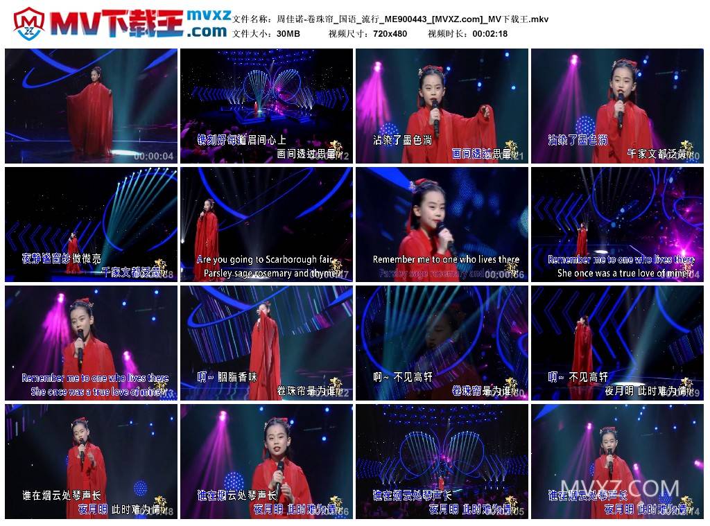 周佳诺-卷珠帘_国语_流行_ME900443